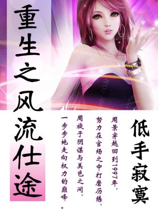 重生之風流仕途